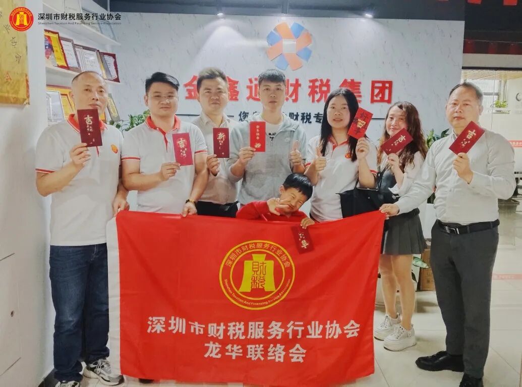 协会动态|深圳市财税服务行业协会龙华联络会新春团拜