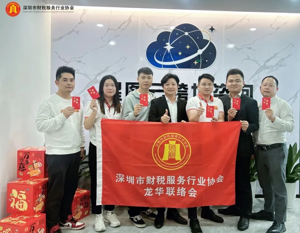 协会动态|深圳市财税服务行业协会龙华联络会新春团拜