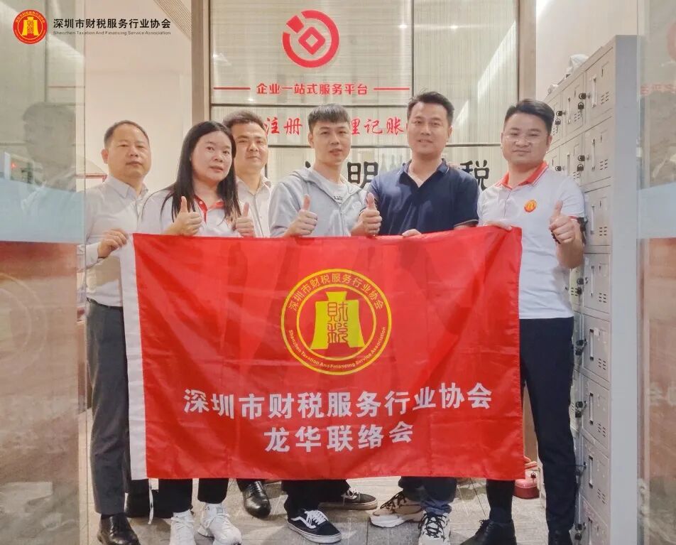 协会动态|深圳市财税服务行业协会龙华联络会新春团拜