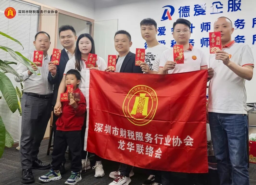 协会动态|深圳市财税服务行业协会龙华联络会新春团拜