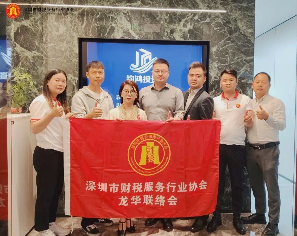 协会动态|深圳市财税服务行业协会龙华联络会新春团拜