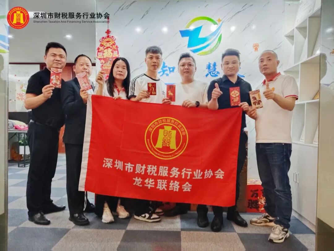 协会动态|深圳市财税服务行业协会龙华联络会新春团拜