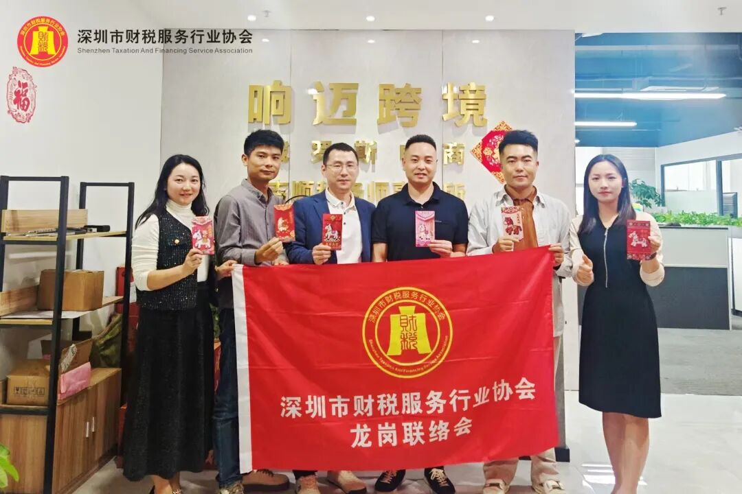 协会动态|深圳市财税服务行业协会龙岗联络会新春团拜