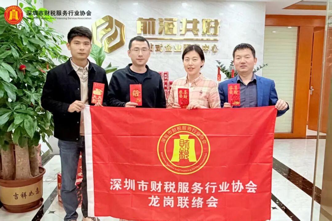 协会动态|深圳市财税服务行业协会龙岗联络会新春团拜