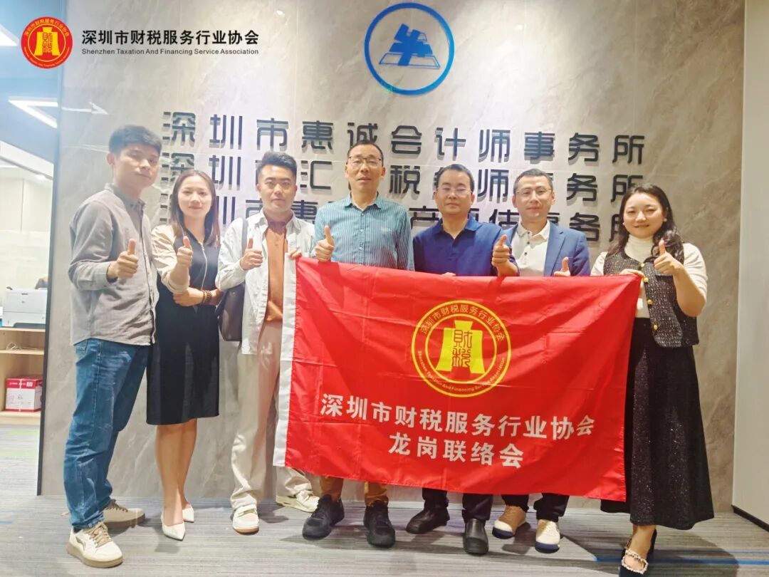 协会动态|深圳市财税服务行业协会龙岗联络会新春团拜