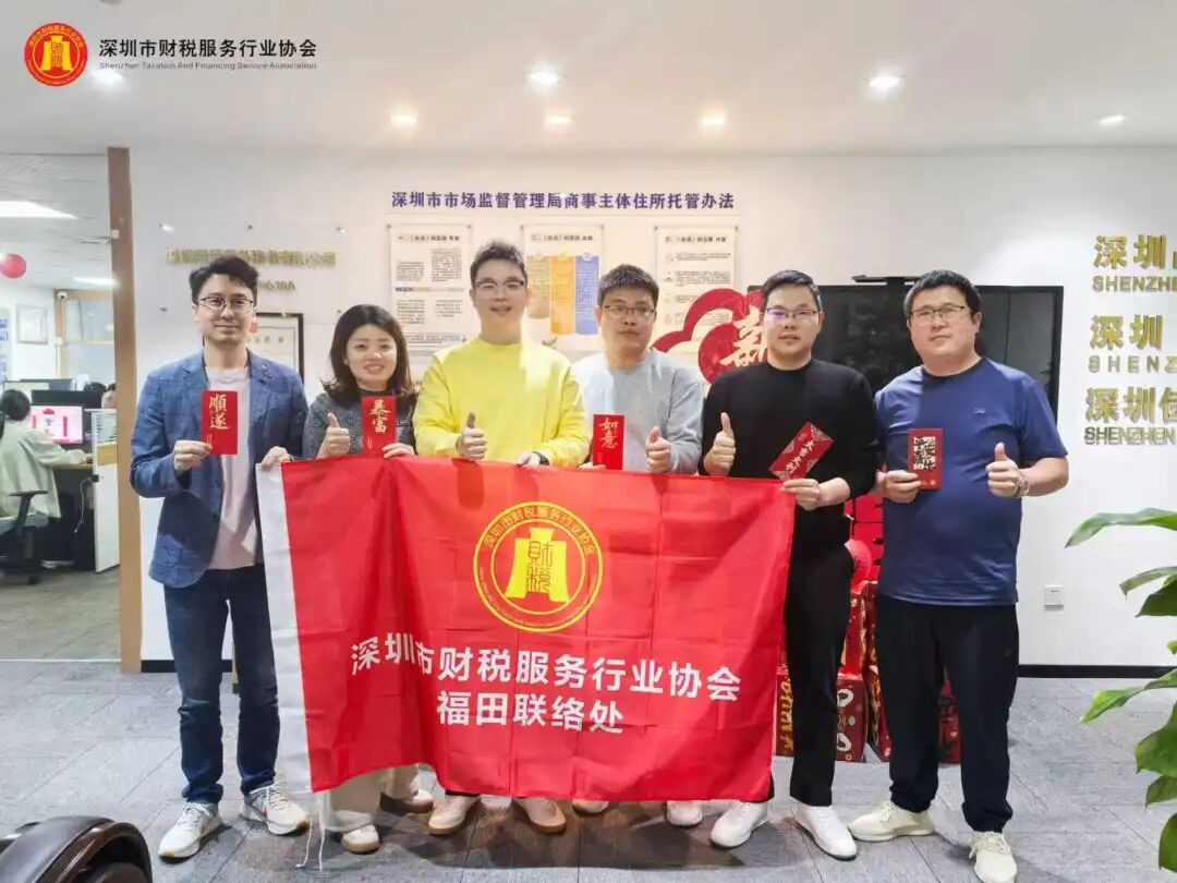 协会动态|深圳市财税服务行业协会福田联络处新春团拜