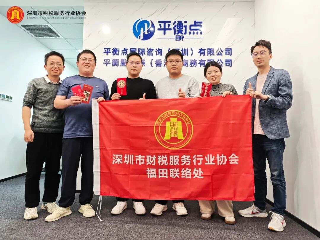 协会动态|深圳市财税服务行业协会福田联络处新春团拜