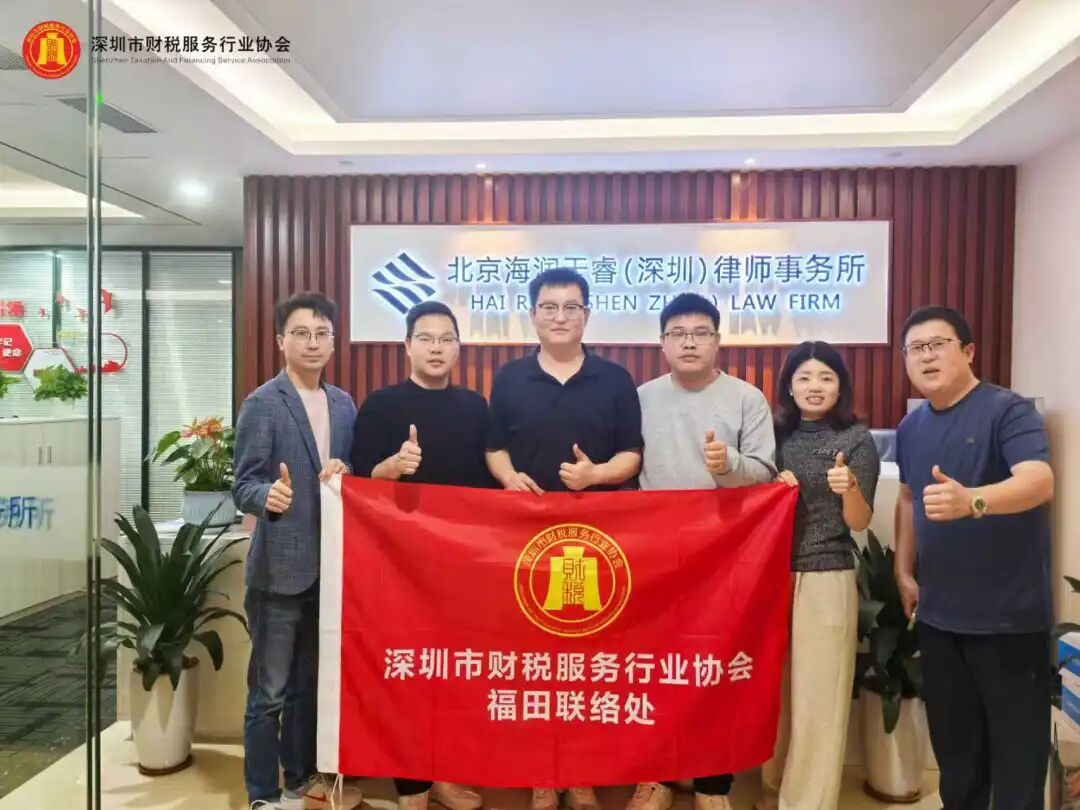 协会动态|深圳市财税服务行业协会福田联络处新春团拜