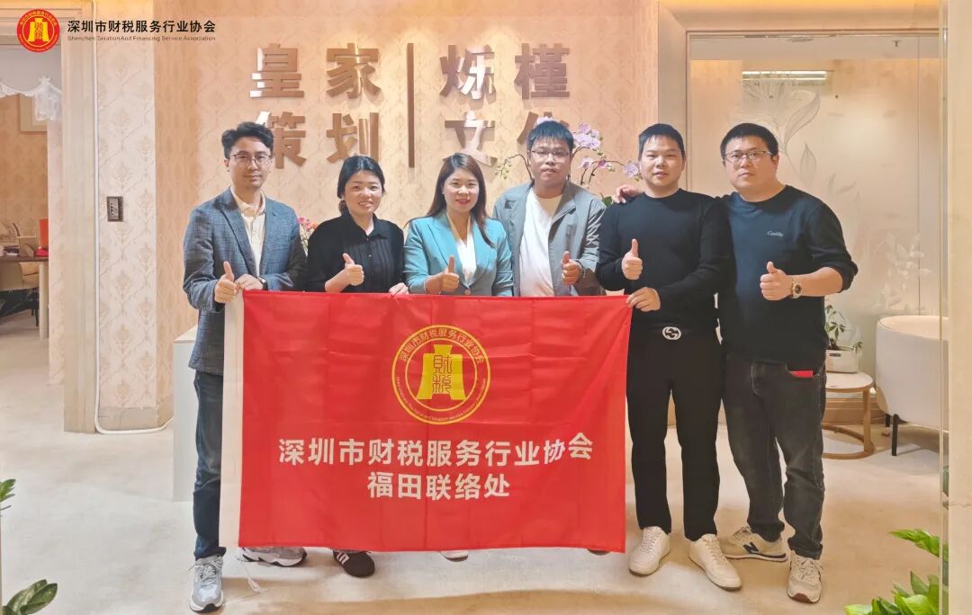 协会动态|深圳市财税服务行业协会福田联络处新春团拜