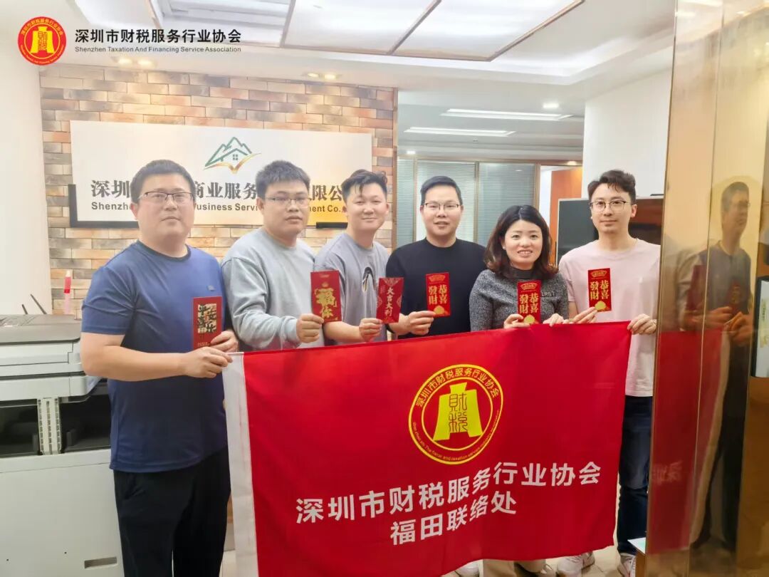 协会动态|深圳市财税服务行业协会福田联络处新春团拜