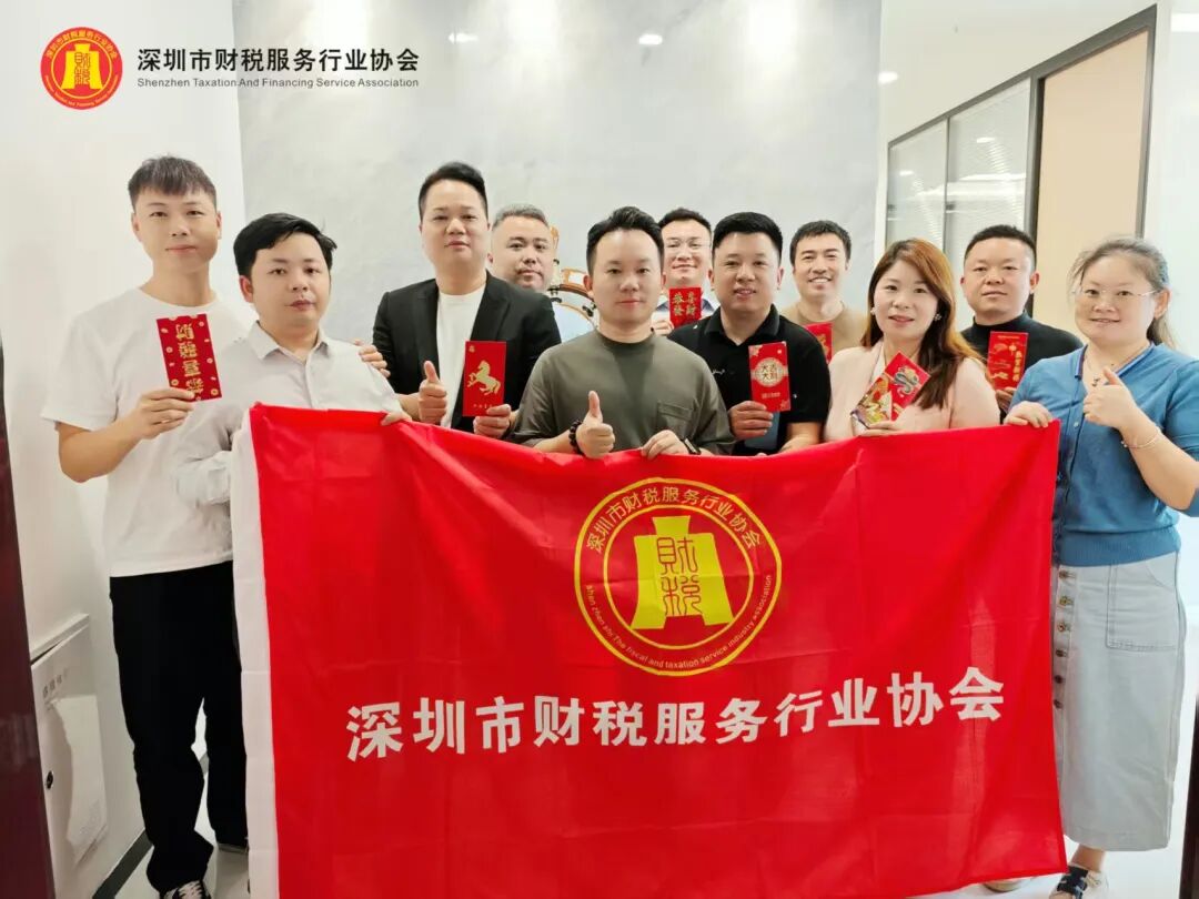 协会动态|深圳市财税服务行业协会新春团拜