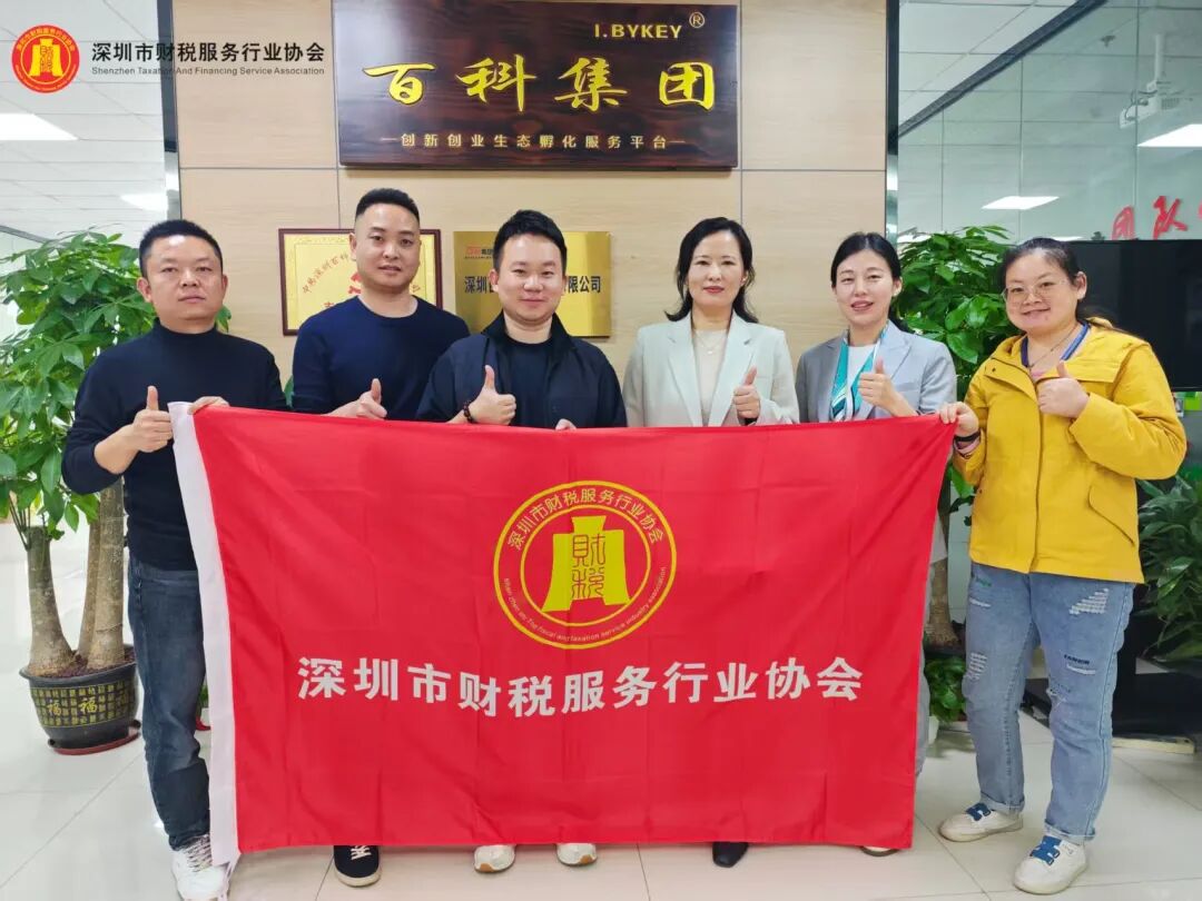 协会动态|深圳市财税服务行业协会新春团拜