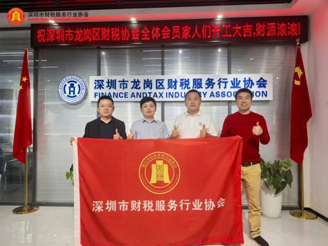 协会动态|深圳市财税服务行业协会新春团拜