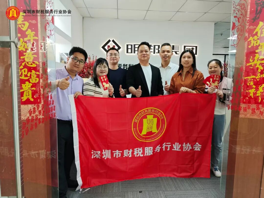 协会动态|深圳市财税服务行业协会新春团拜