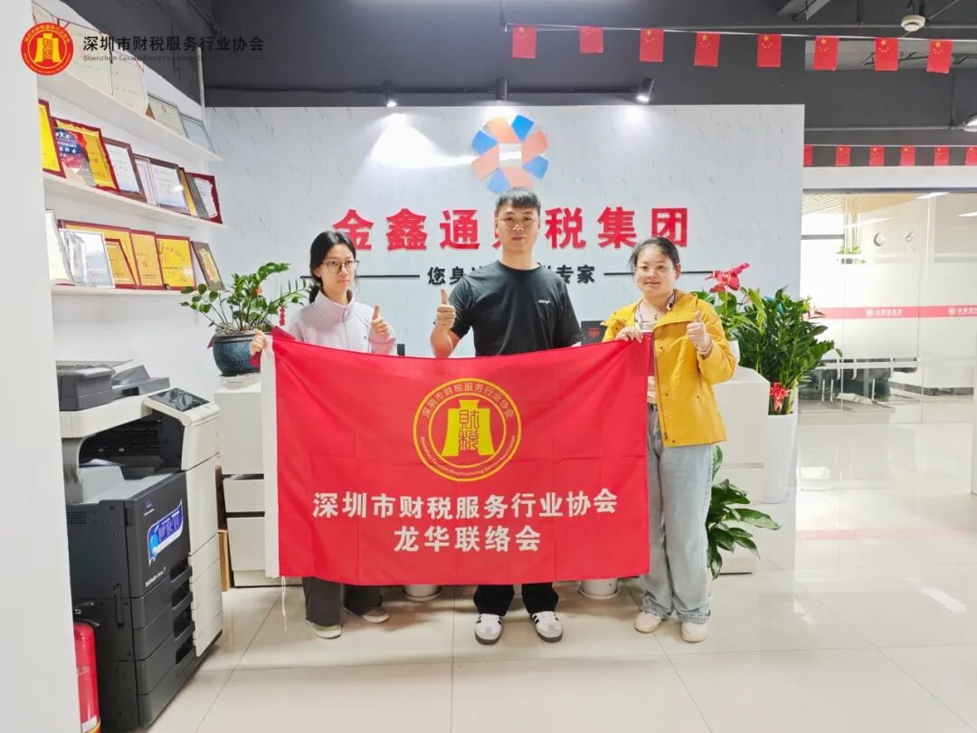 协会动态|深圳市财税服务行业协会新春团拜