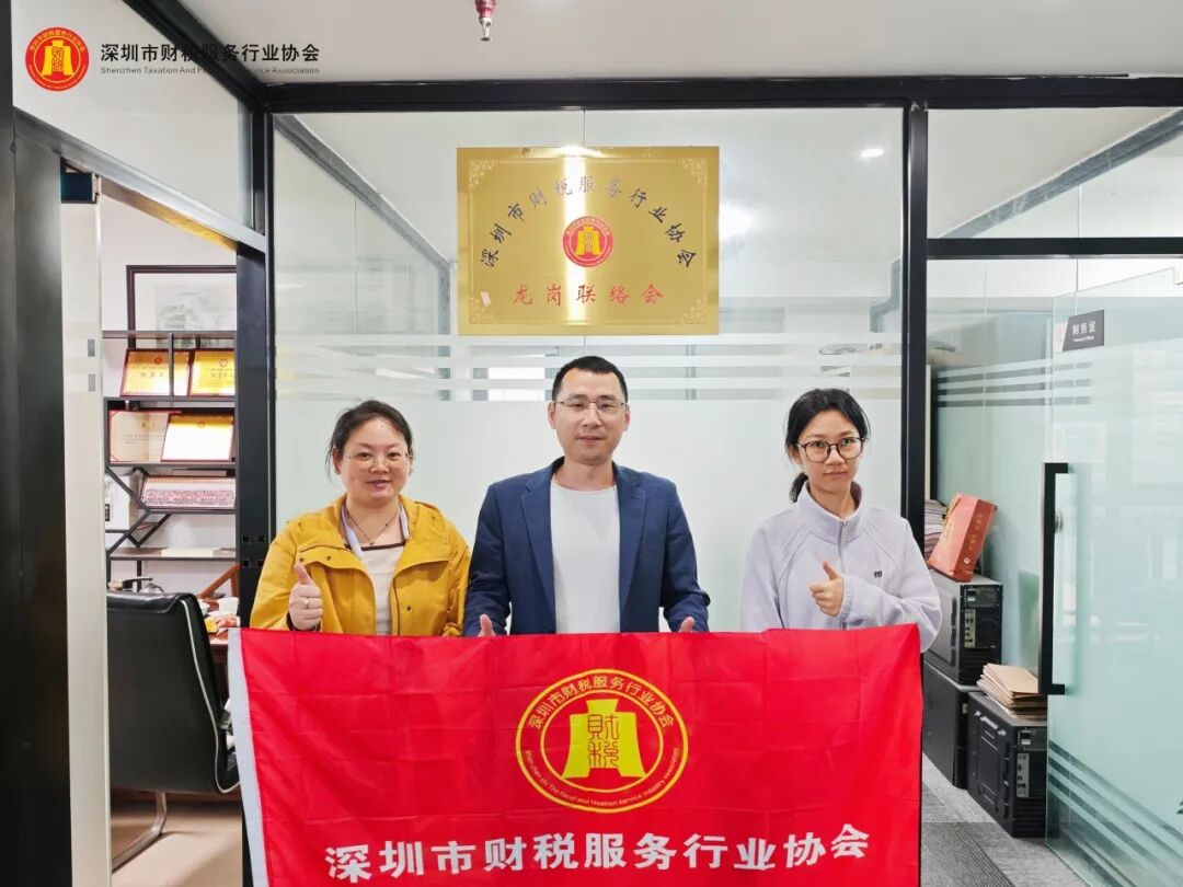 协会动态|深圳市财税服务行业协会新春团拜