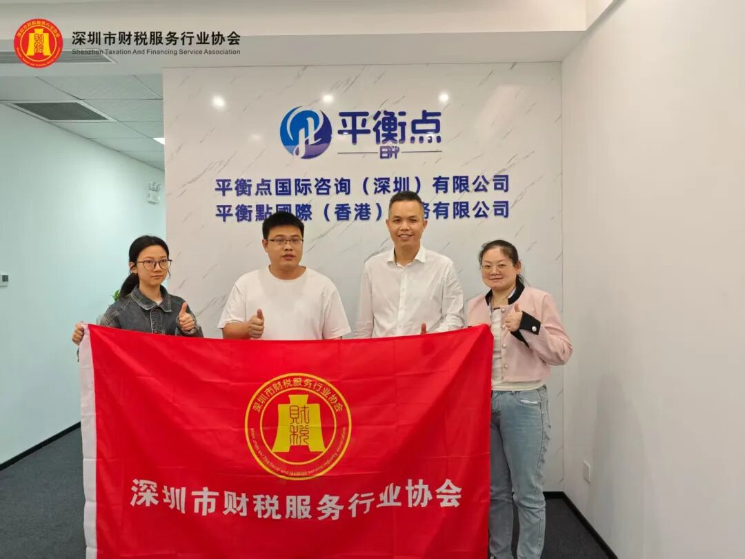协会动态|深圳市财税服务行业协会新春团拜
