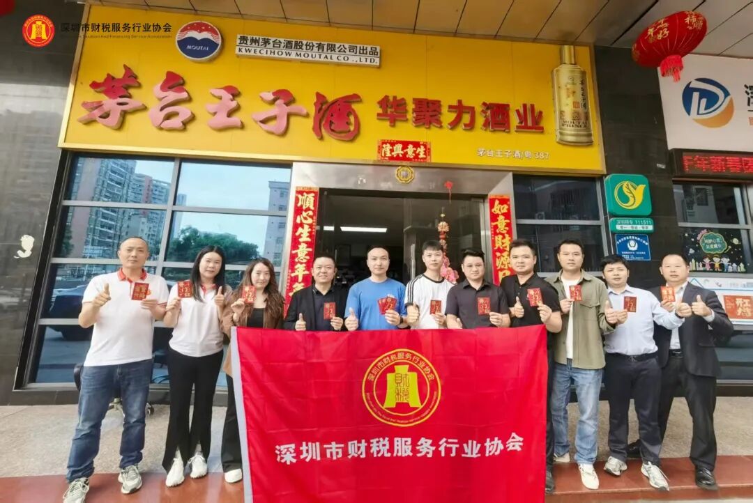 协会动态|深圳市财税服务行业协会新春团拜