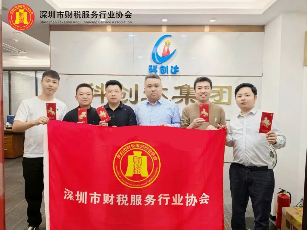 协会动态|深圳市财税服务行业协会新春团拜