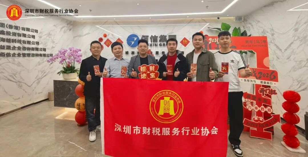 协会动态|深圳市财税服务行业协会新春团拜