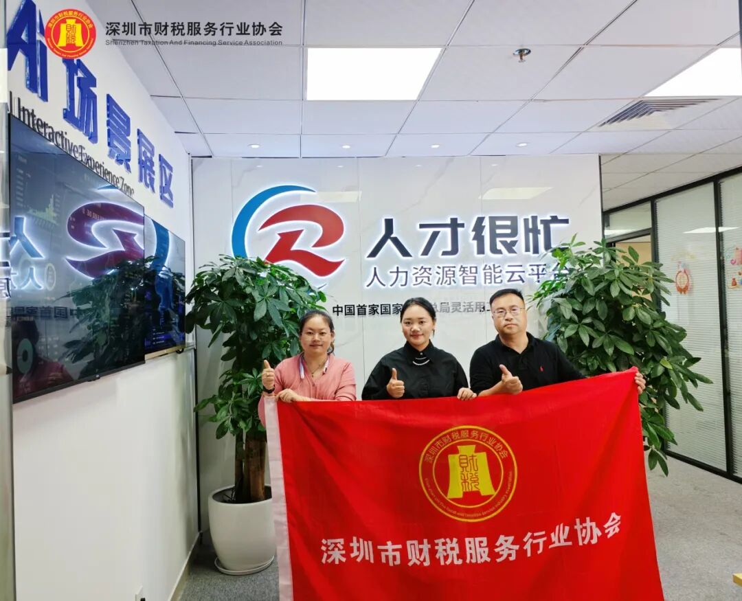 协会动态|深圳市财税服务行业协会新春团拜