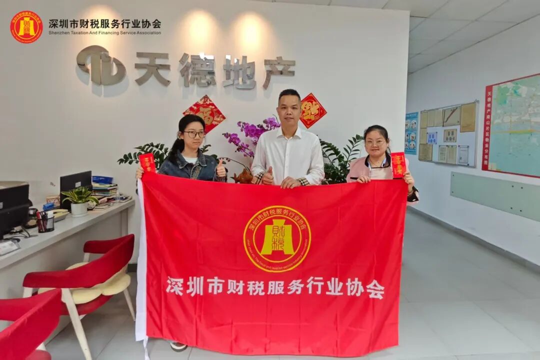 协会动态|深圳市财税服务行业协会新春团拜