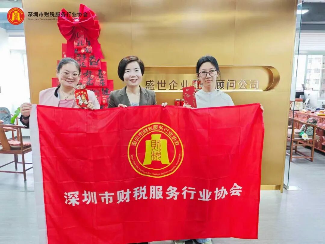 协会动态|深圳市财税服务行业协会新春团拜