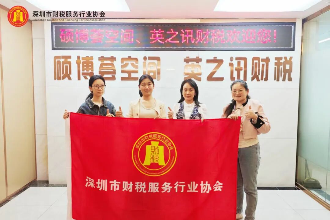 协会动态|深圳市财税服务行业协会新春团拜