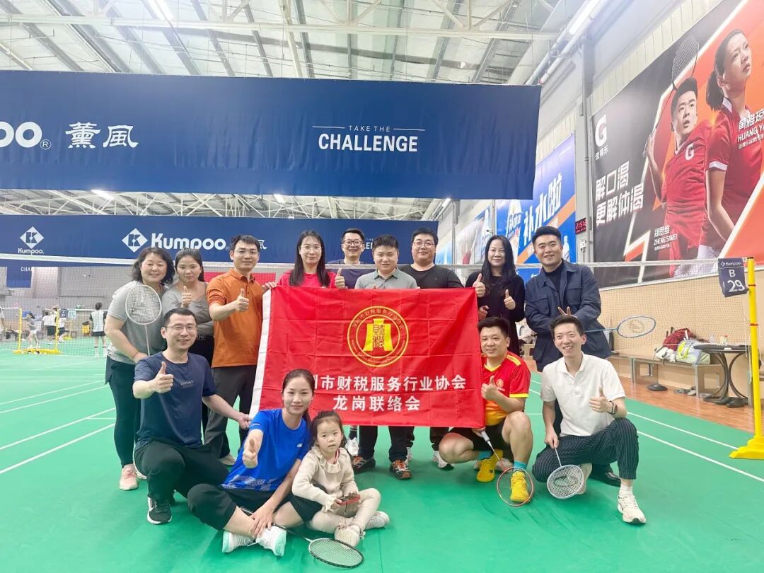 协会动态|羽动龙岗，聚力同行，龙岗联络会羽毛球活动