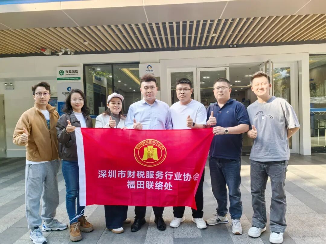 协会动态|走访联动聚合力，履职赋能促发展，协会福田联络处走访副会长单位暨委员会议