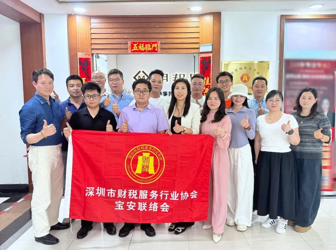 协会动态|汇智宝安，共话财税新篇章，宝安联络会第一季度工作会议