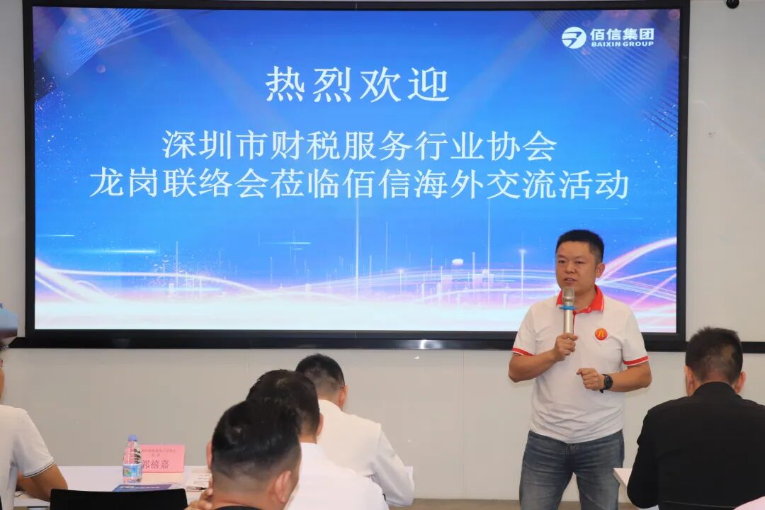 协会活动丨龙岗联络会走进佰信集团，共探提质增效与出海新路径