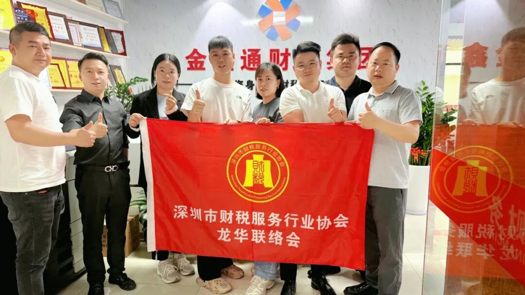 协会动态 | 深圳市财税服务行业协会龙华联络会成功召开委员工作会议