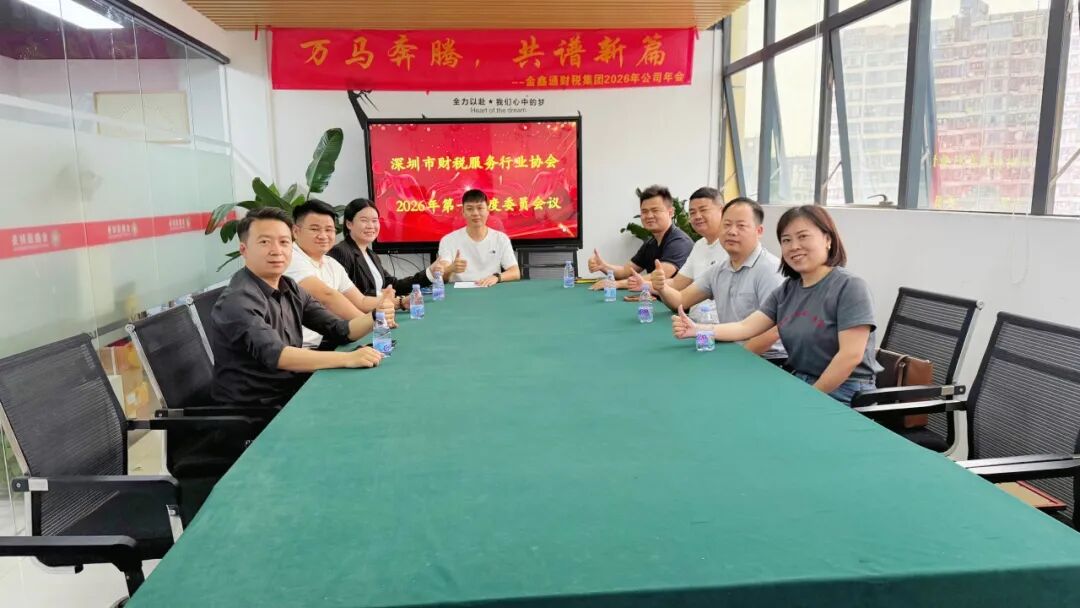 协会动态 | 深圳市财税服务行业协会龙华联络会成功召开委员工作会议