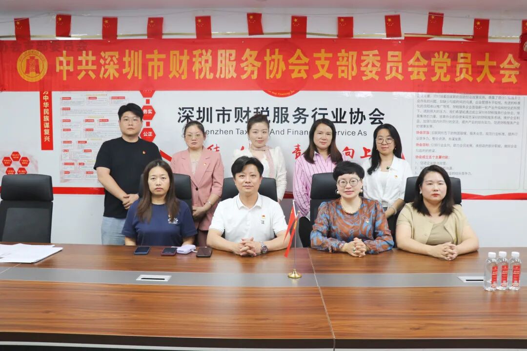协会党建|深圳市财税服务行业协会党支部组织生活会暨民主评议党员大会成功召开
