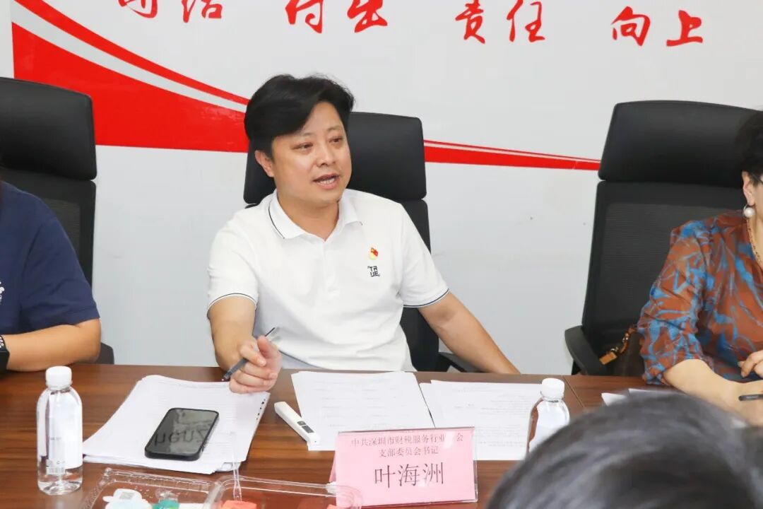 协会党建|深圳市财税服务行业协会党支部组织生活会暨民主评议党员大会成功召开