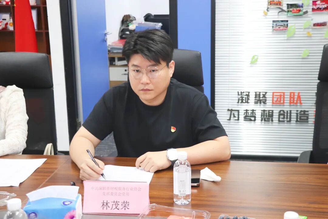 协会党建|深圳市财税服务行业协会党支部组织生活会暨民主评议党员大会成功召开