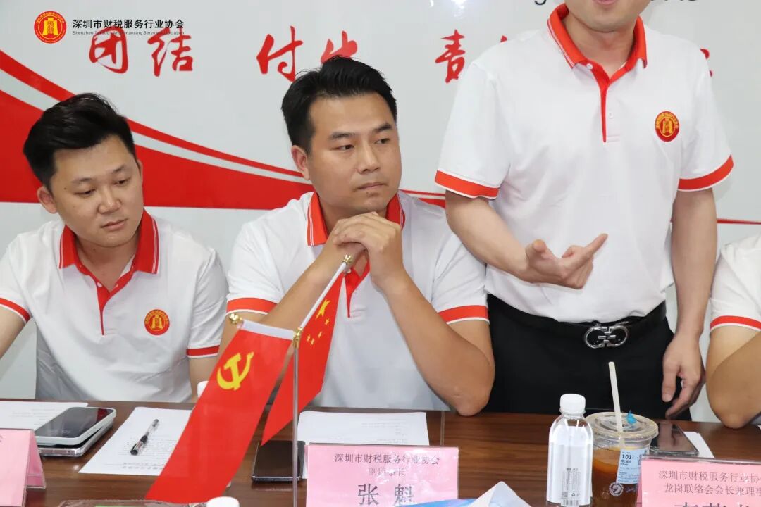 协会动态|深圳市财税服务行业协会第三届第一次理（监）事会会议圆满召开