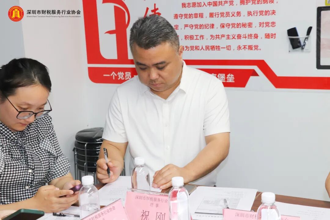 协会动态|深圳市财税服务行业协会第三届第一次理（监）事会会议圆满召开