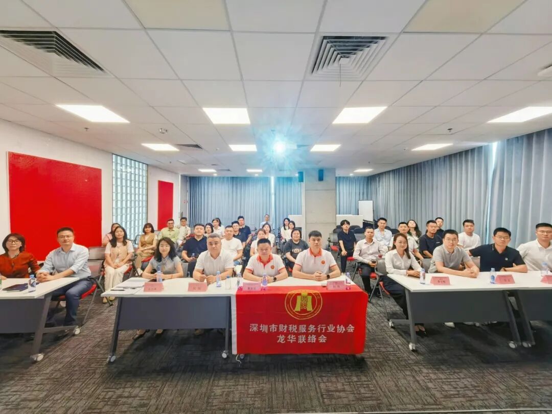 协会动态｜深圳市财税服务行业协会龙华联络会走进和君集团暨中小企业发展赋能交流活动圆满结束
