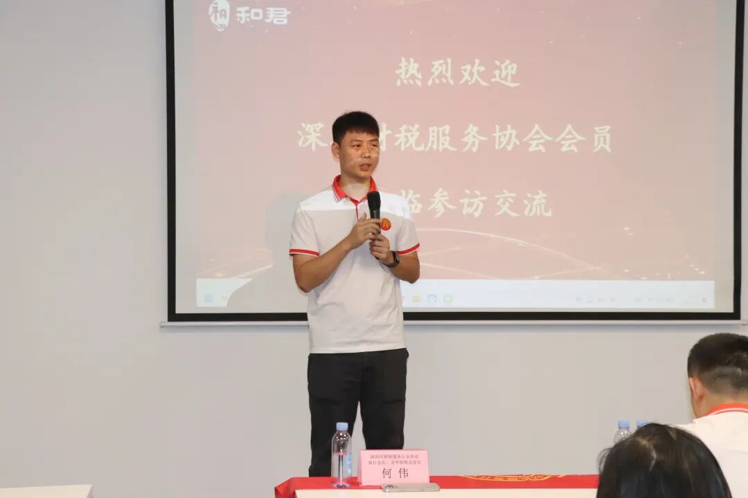 协会动态｜深圳市财税服务行业协会龙华联络会走进和君集团暨中小企业发展赋能交流活动圆满结束