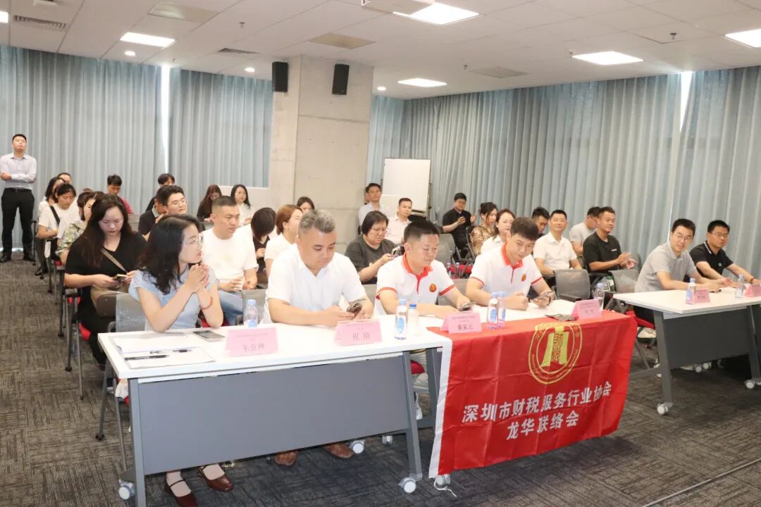 协会动态｜深圳市财税服务行业协会龙华联络会走进和君集团暨中小企业发展赋能交流活动圆满结束