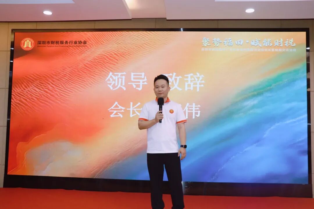协会动态 |聚势福田・赋能财税