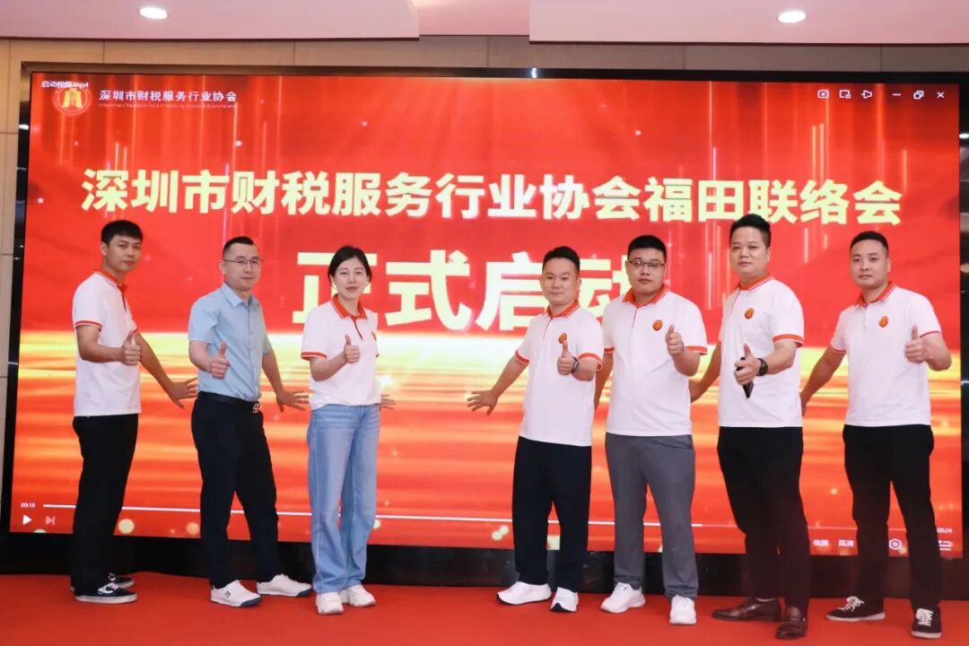 协会动态 |聚势福田・赋能财税