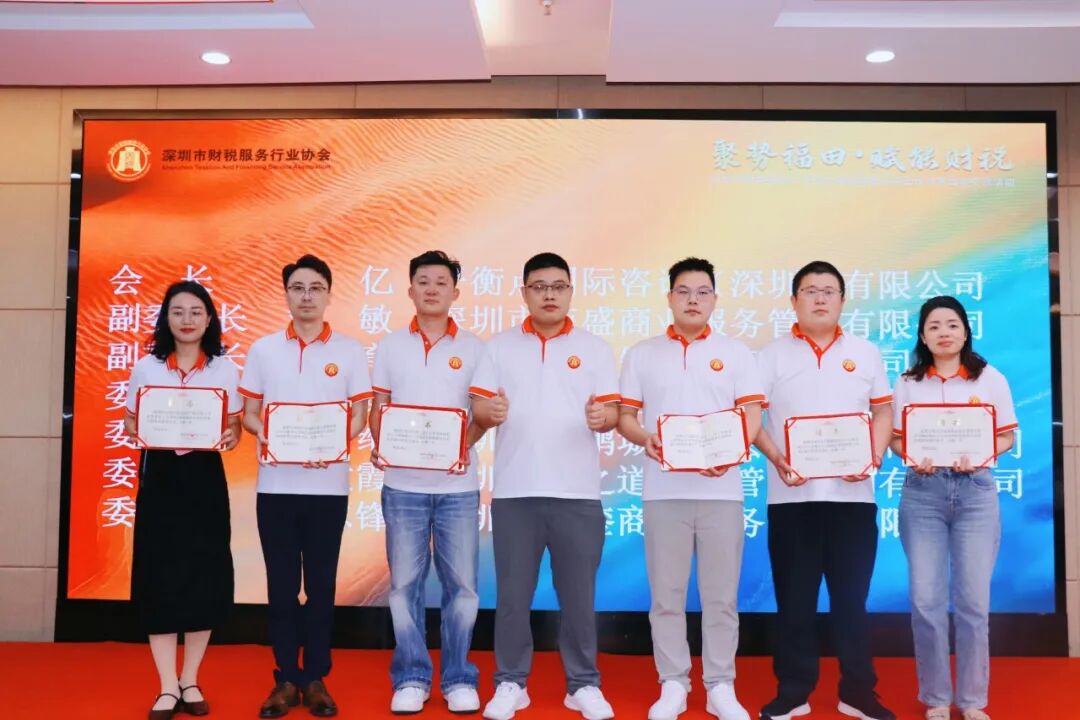 协会动态 |聚势福田・赋能财税