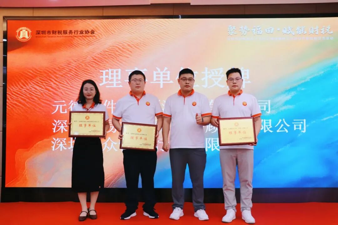 协会动态 |聚势福田・赋能财税
