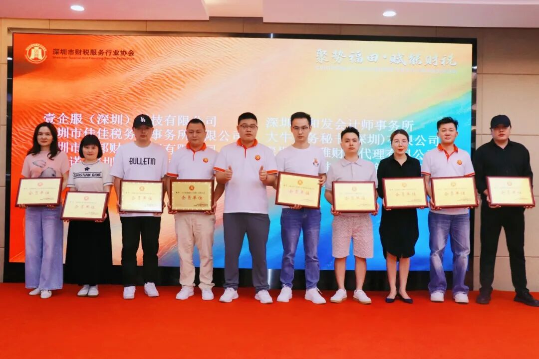 协会动态 |聚势福田・赋能财税