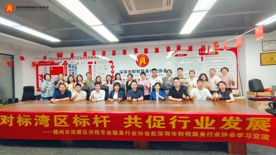 协会动态|深赣携手谋发展，财税同心启新篇