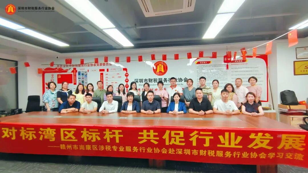 协会动态|深赣携手谋发展，财税同心启新篇