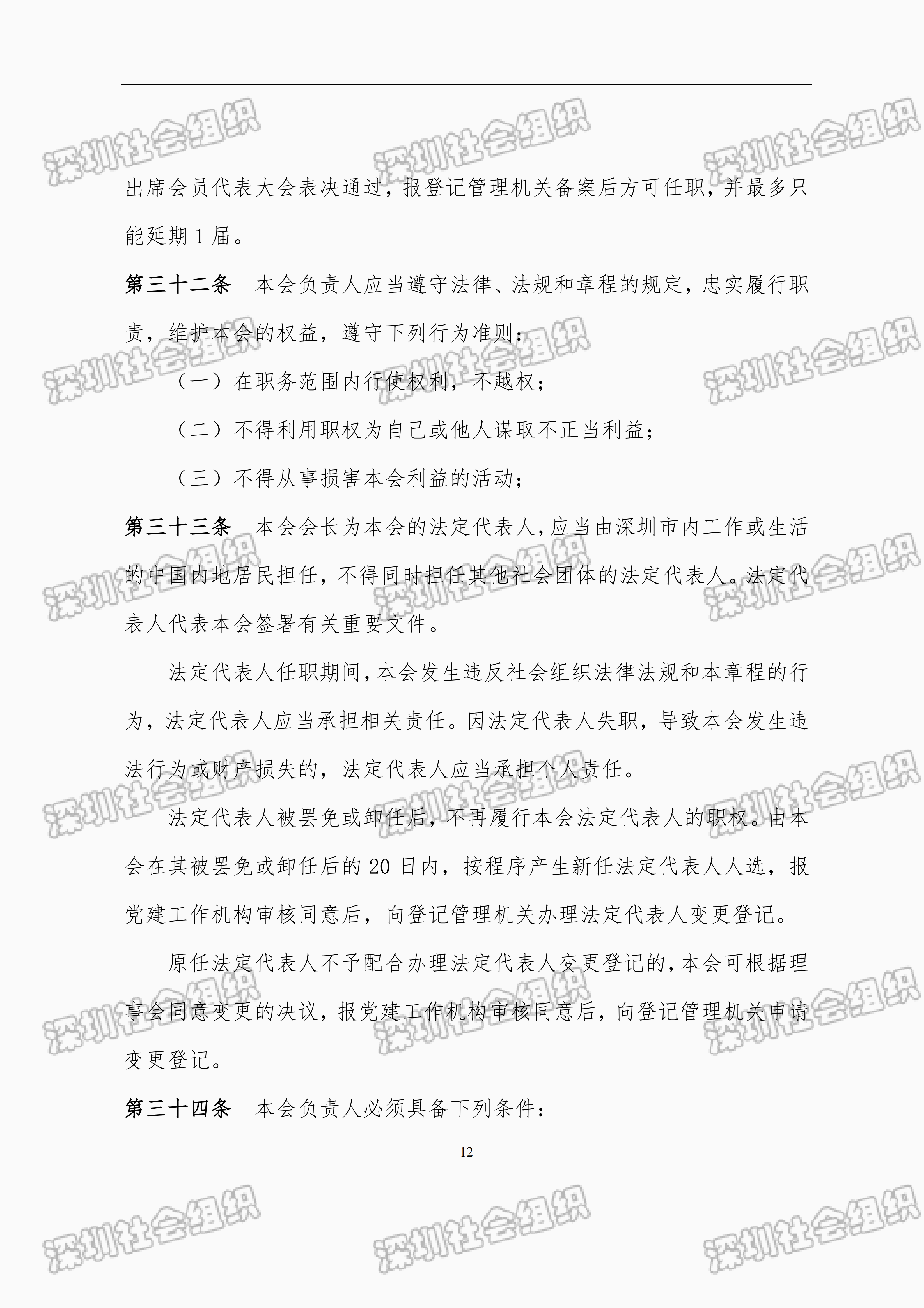 深圳市财税服务行业协会章程_12.png